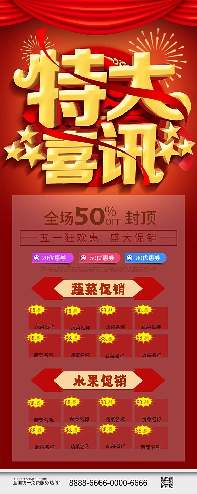 红色喜庆立体字特大喜讯促销展架