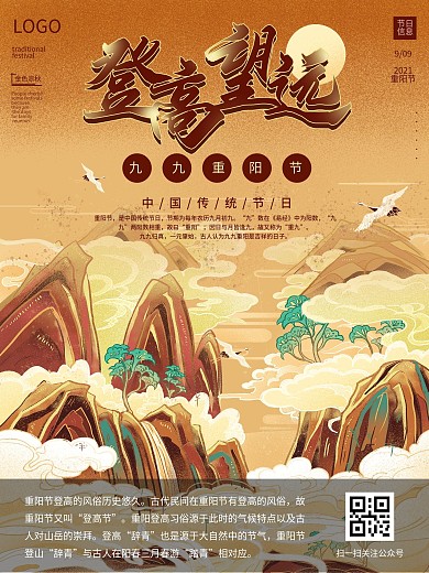 手绘重阳节登高望远宣传海报