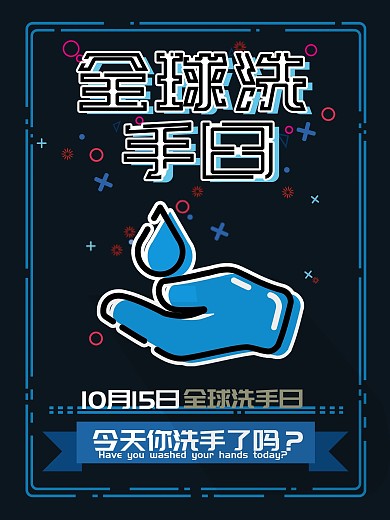 七步洗手法