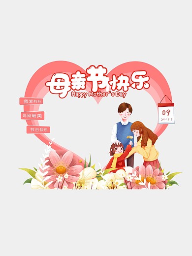 感恩母亲节商场拍照框打卡互动框