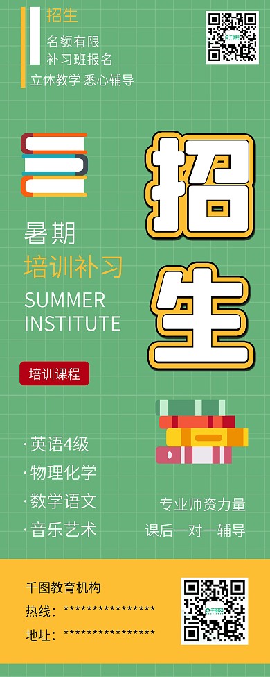 暑期培训班夏令营宣传展架易拉宝