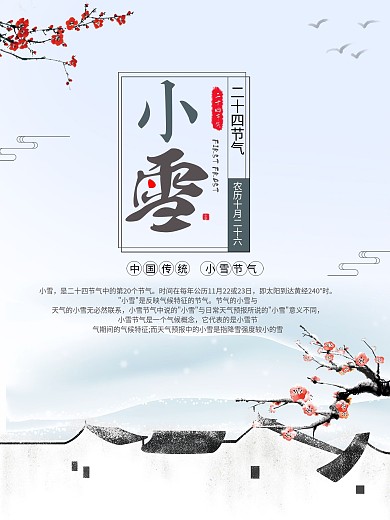 二十四节气之小雪手绘海报