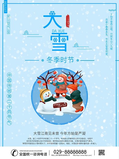 大雪二十四节气中国传统姐日