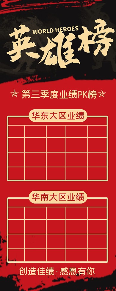 销售榜展架英雄榜企业表彰