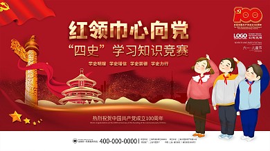 童心向党党史学习教育建党100周年海报