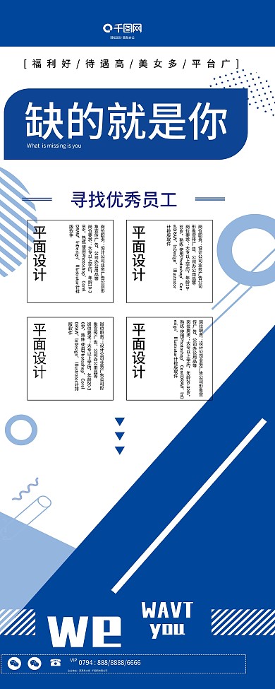 原创简约扁平创意招聘企业展架设计易拉宝