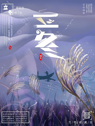 原创手绘立冬二十四节气插画海报