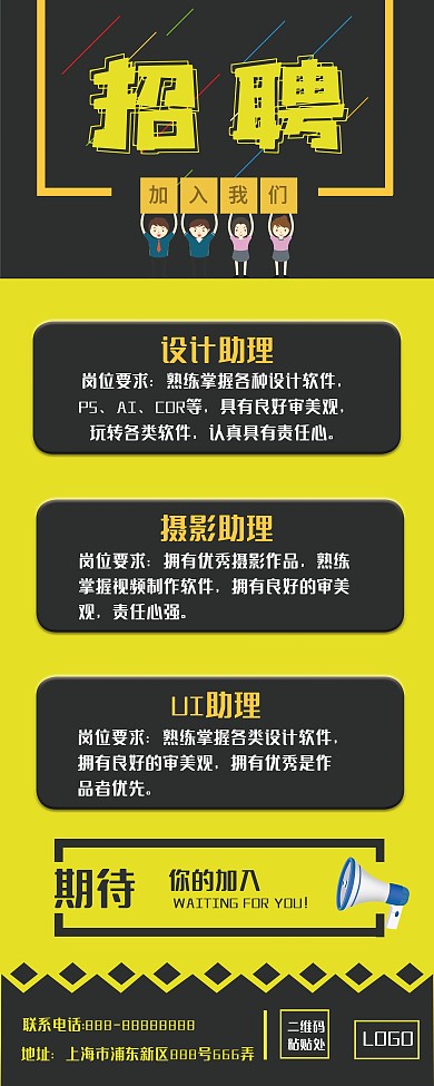 简约招聘企业易拉宝