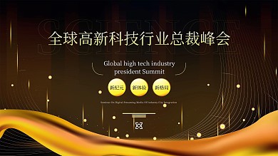 蓝色商务互联网线条炫光高端科技海报年会