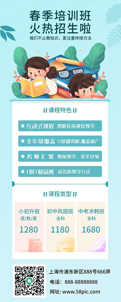 春季招生培训班简约海报