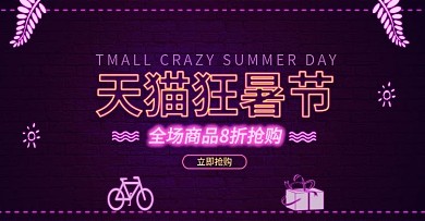 电商天猫狂暑节促销推广BANNER模板
