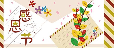 手机壁纸小清新简约感恩节公众号