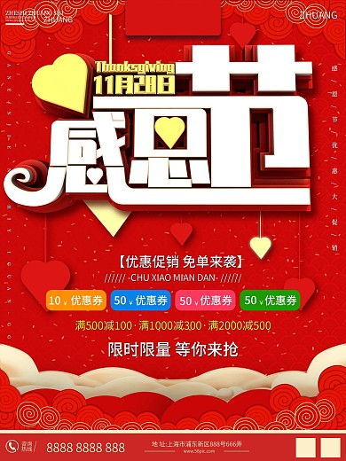 感恩节活动宣传促销喜庆原创C4D海报