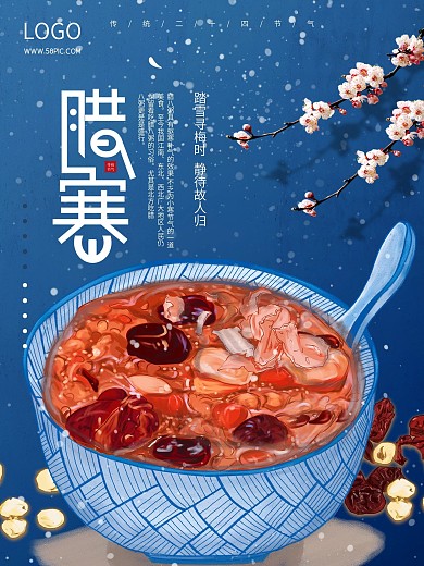 插画腊八大寒腊八粥原创艺术字海报