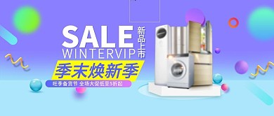 天猫淘宝渐变促销数码家电公众号封面
