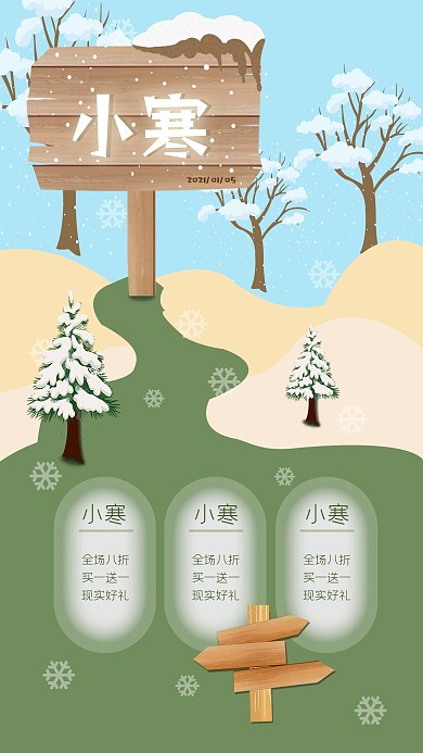 小寒大寒冬天节日促销宣传海报