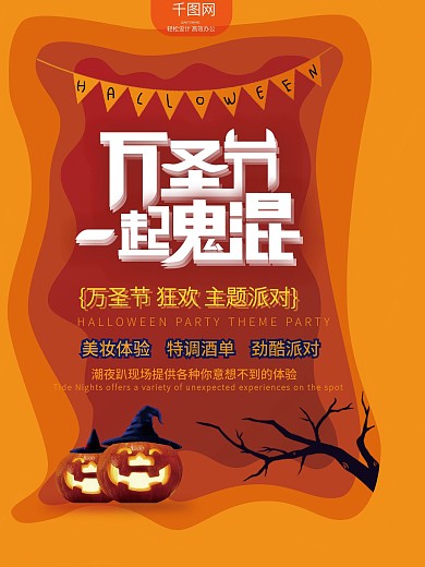橘黄简约纸片风万圣节一起鬼混海报