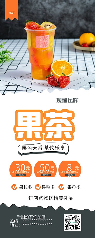 时尚简约果汁果茶饮品促销X展架易拉宝