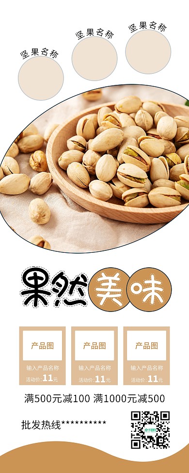 时尚简约开心果坚果干果促销X展架易拉宝