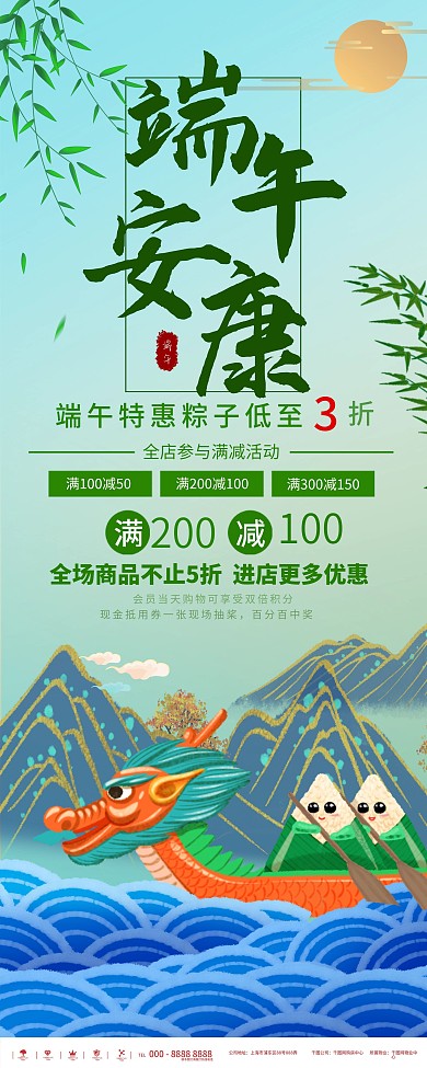 端午节活动促销展架易拉宝