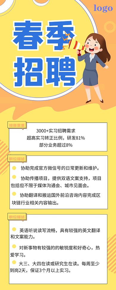 校园招聘易拉宝海报