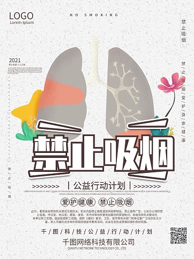 禁止吸烟图片