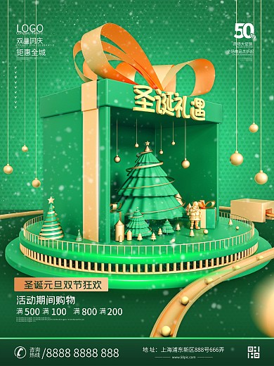 原创C4D圣诞节氛围双旦同庆商业促销海报