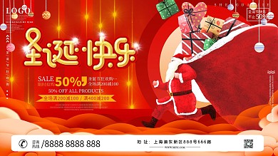 圣诞老人圣诞活动展板设计