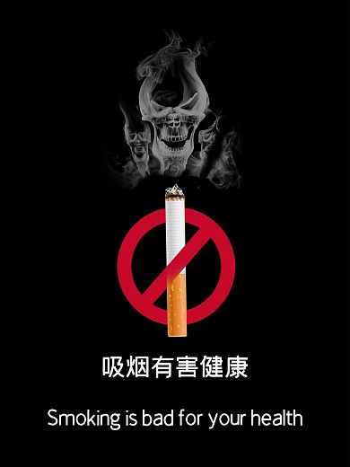 温馨提示吸烟有害健康海报