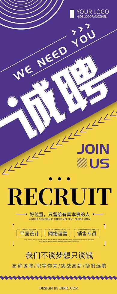 创意简约诚聘企业招聘X展架