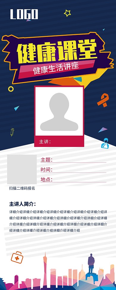 健康课堂展架、通用展架