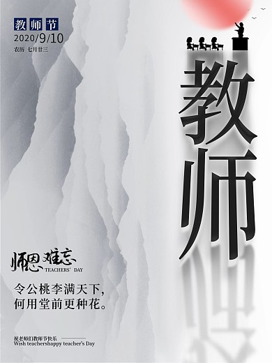 教师节节日宣传海报