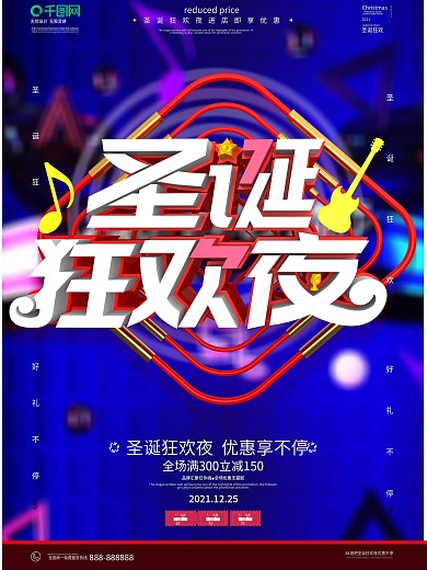 原创C4D简约酒吧圣诞狂欢夜宣传海报