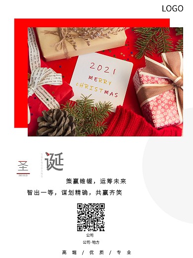 圣诞节简约式海报