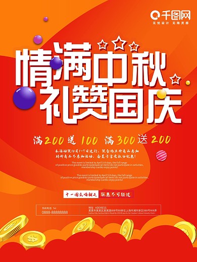 大红色喜庆中秋国庆双节促销海报