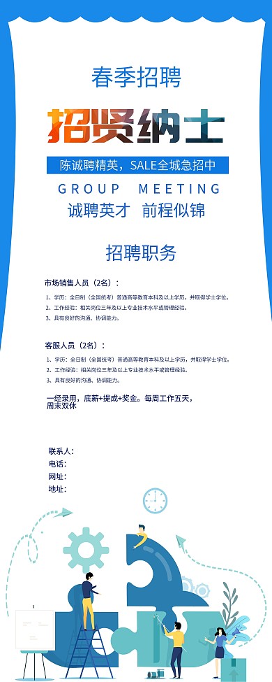 招聘展架易拉宝设计