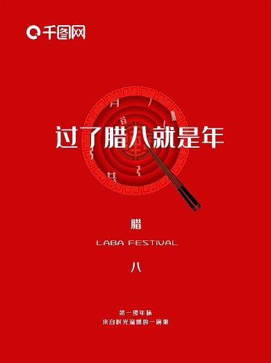 腊八大寒海报节日海报