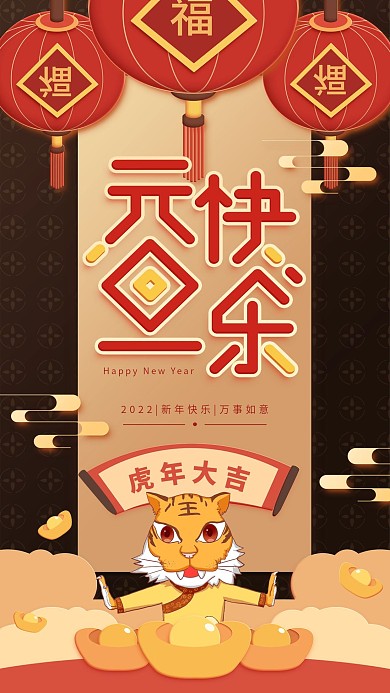 原创插画元旦快乐黄色简约手机用图