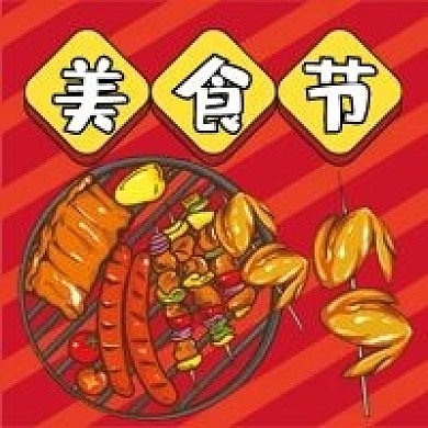 美食节微信公众号配图次图