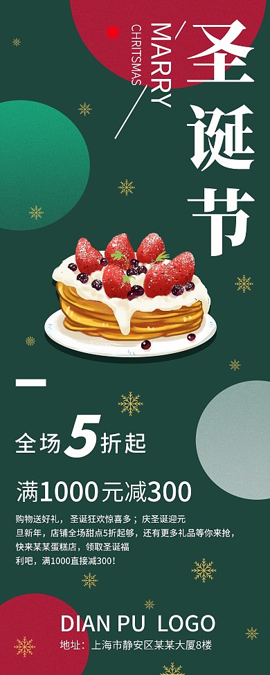 圣诞蛋糕促销易拉宝