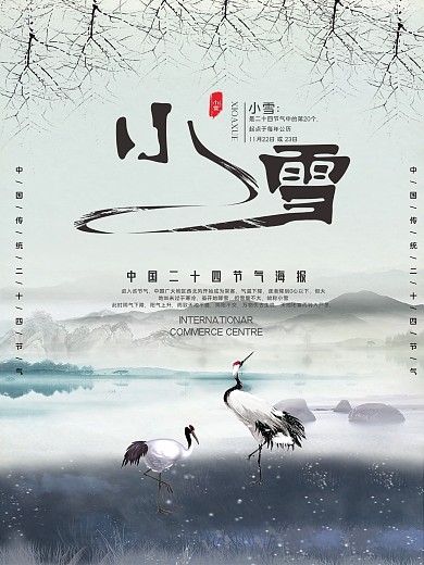 简约大气二十四节气之小雪海报