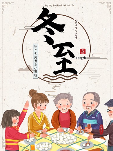 冬至简约喷绘海报设计模板