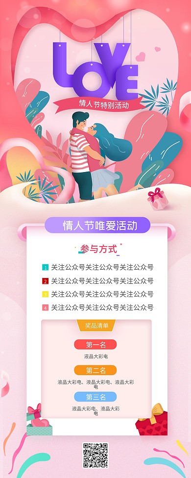 原创情人节快乐英文节日祝福易拉宝