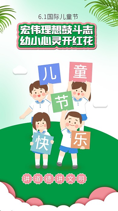 国际儿童节快乐学生插画六一海报素材