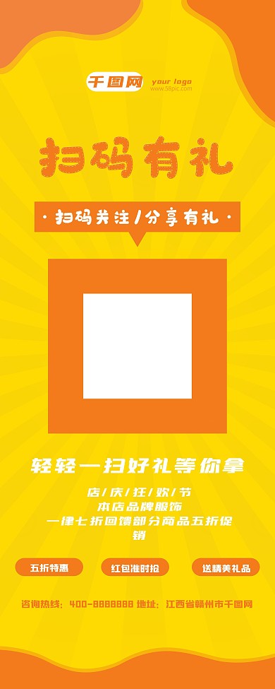 扫码送好礼活动促销易拉宝展架