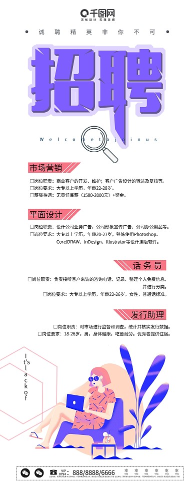 原创人物扁平创意招聘企业展架设计易拉宝