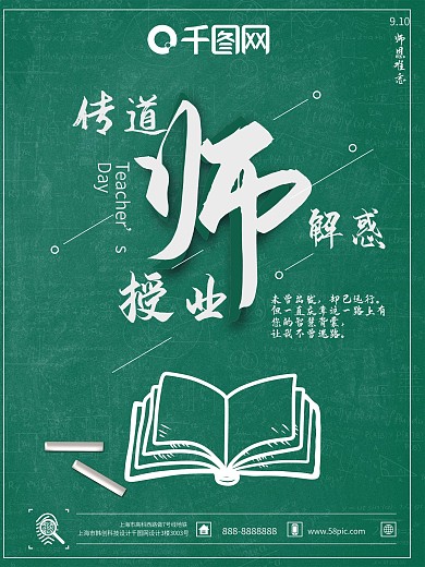 教师节节日宣传海报