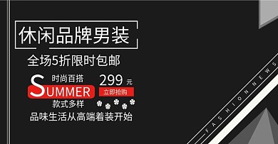 休闲品牌男装黑色banner海报