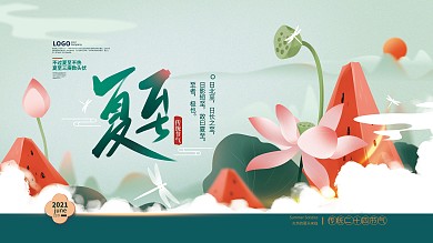 手绘中式夏至节气展板