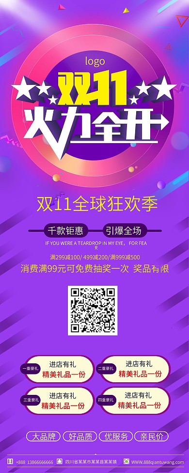 双十一商家促销展架